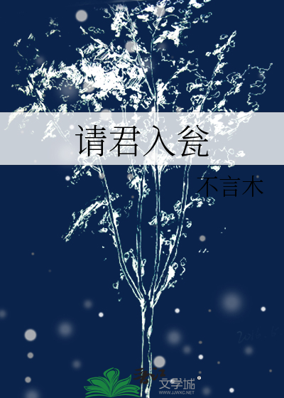 請君入甕