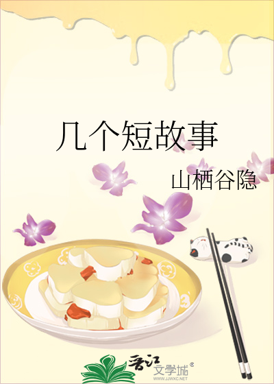 「七篇短故事」