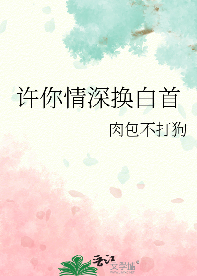 小舞唐三结婚的样子电子书封面