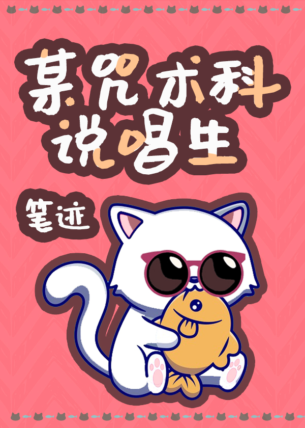 某咒术科练习生