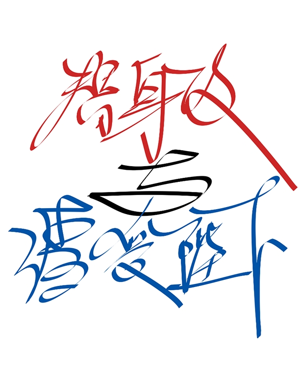 替身攻与渣受陛下