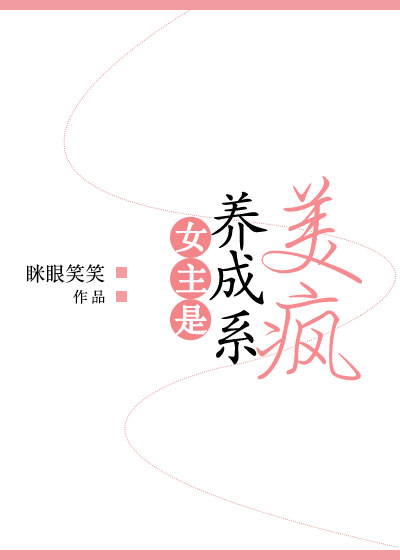 小哭包，娇美，甜软