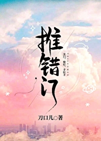 推错门