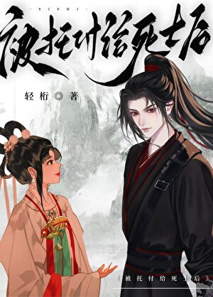 千山月》轻桁_晋江文学城_【原创小说|言情小说】