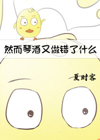 然而琴酒又做错了什么