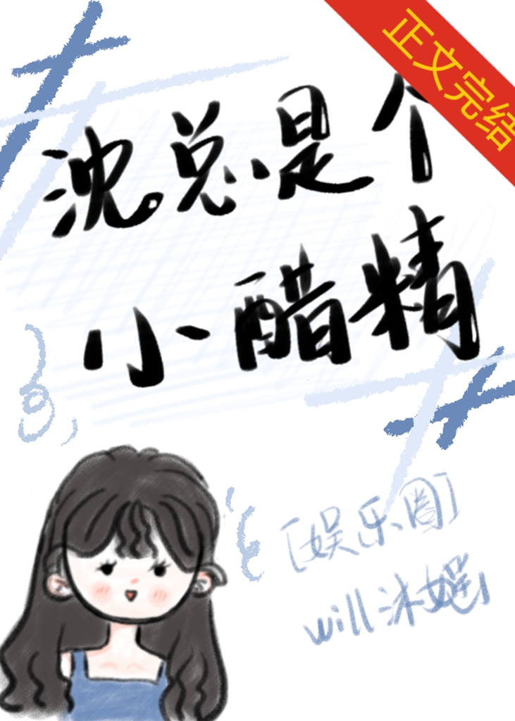 沈总是个小醋精[娱乐圈]
