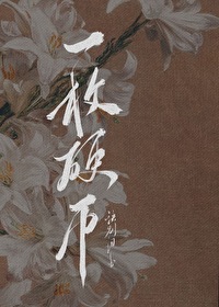 一枚硬币