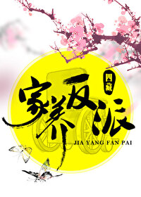 家养反派（穿书）