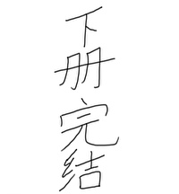 非典型姐弟恋