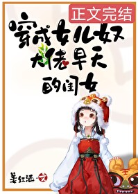 穿成女儿奴大佬早夭的闺女
