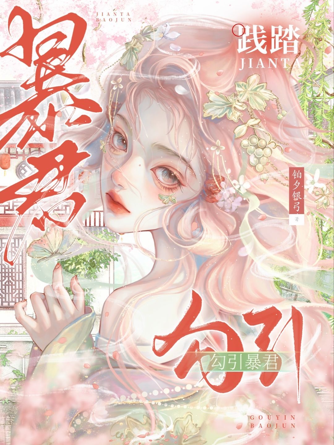 错认暴君成小笨狗