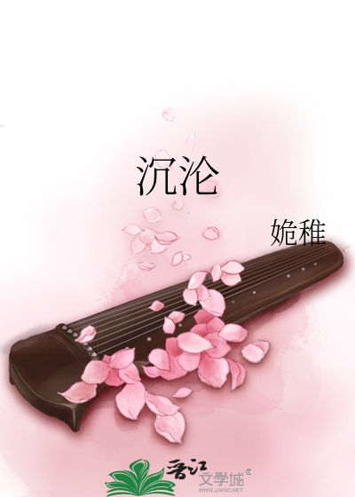 沉沦