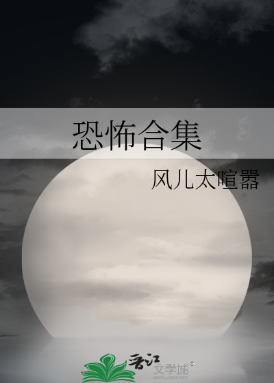 恐怖合集