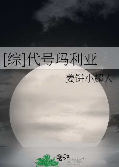 [综]代号玛利亚