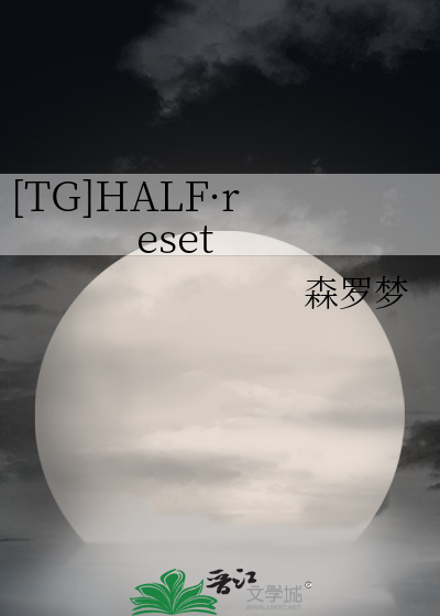 [TG]HALF·reset