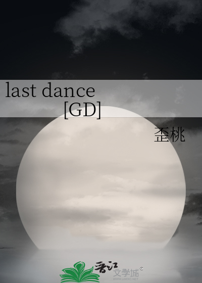 last dance[GD]