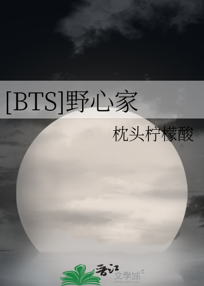 [BTS]野心家