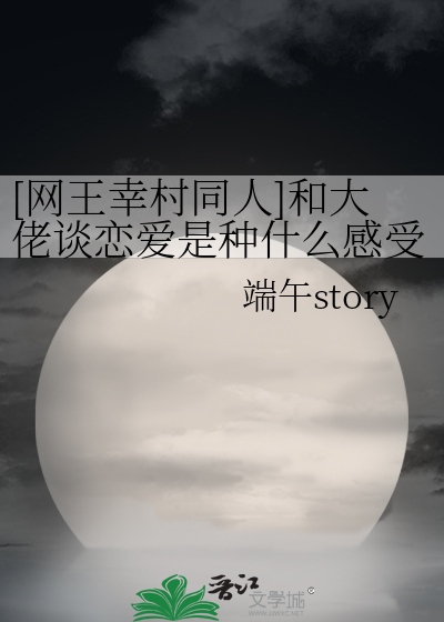 [网王幸村同人]和大佬谈恋爱是种什么感受
