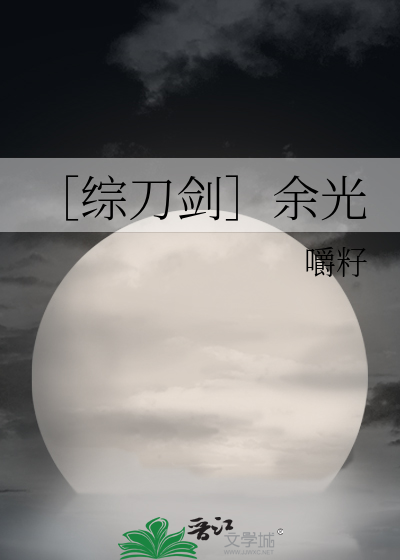 ［综刀剑］余光