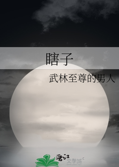 瞎子