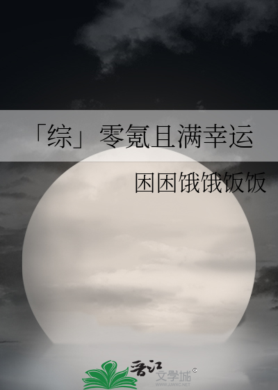 「综」零氪且满幸运