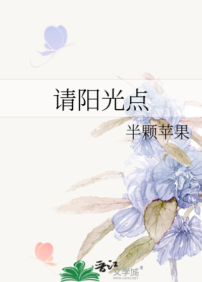 请阳光点