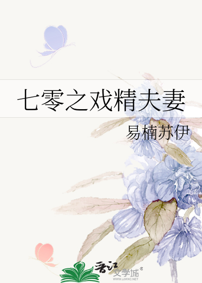 七零之戏精夫妻