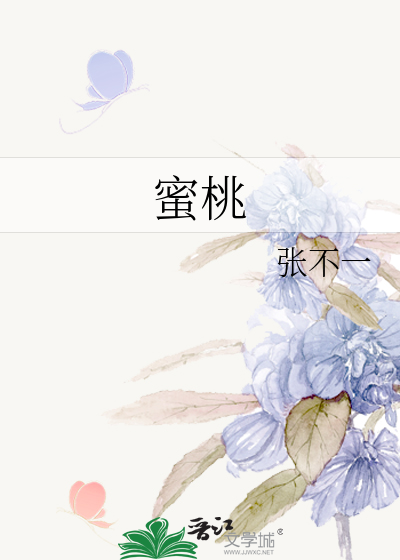 蜜桃