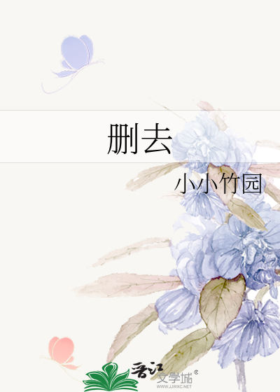 删去