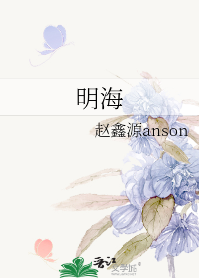 明海