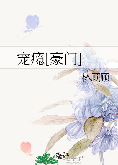 宠瘾[豪门]