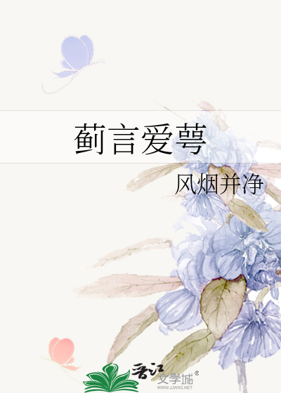 蓟言爱萼