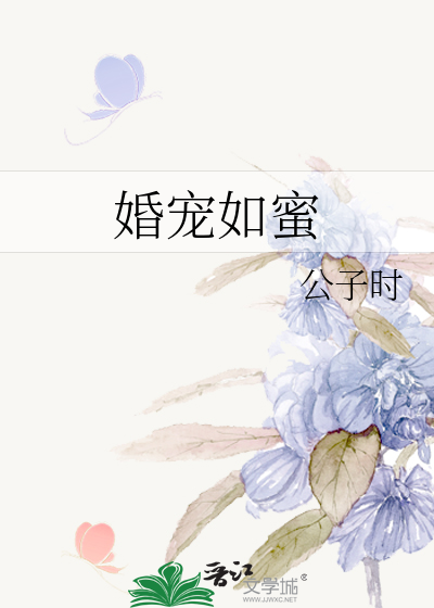 婚宠如蜜