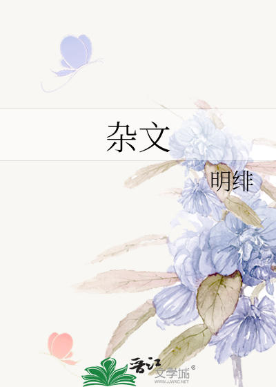杂文