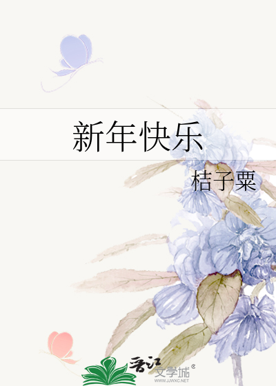 新年快乐