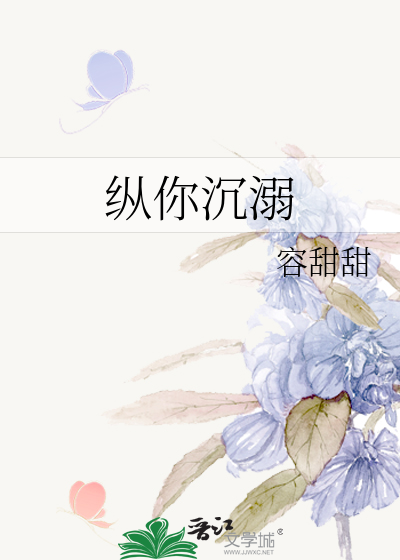 纵你沉溺