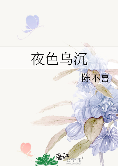 夜色乌沉