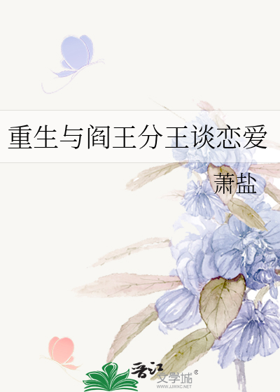 重生与阎王分王谈恋爱