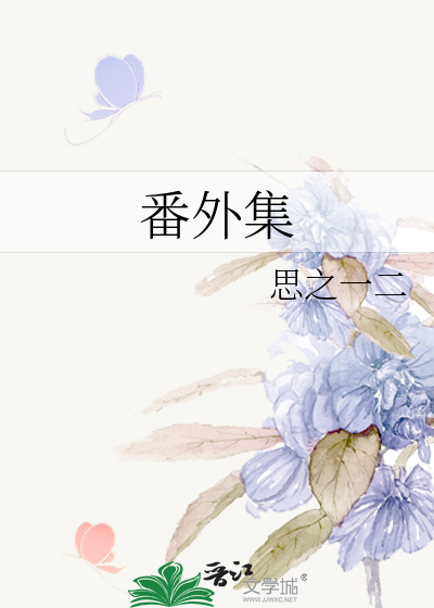 番外集