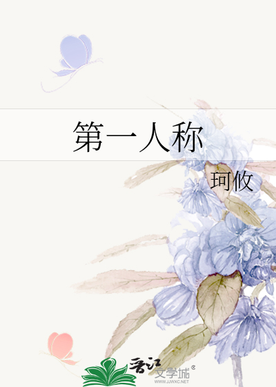 第一人称