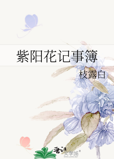 紫阳花记事簿