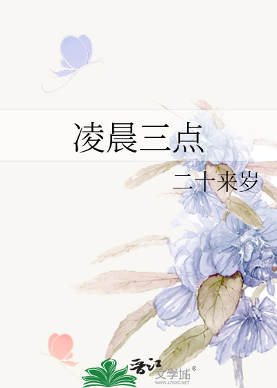 凌晨三点