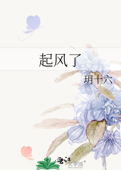 起风了