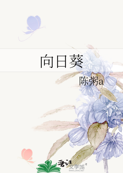 向日葵