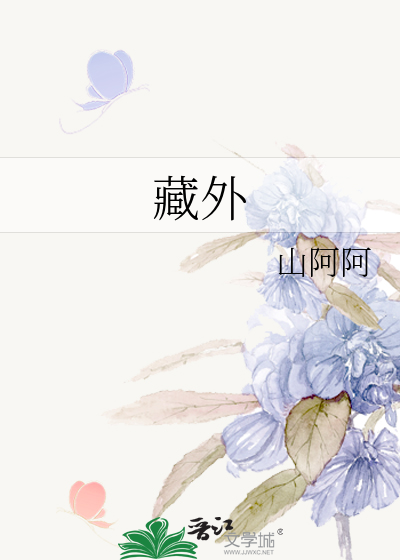 藏外