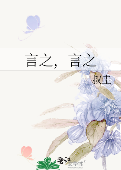 言之，言之