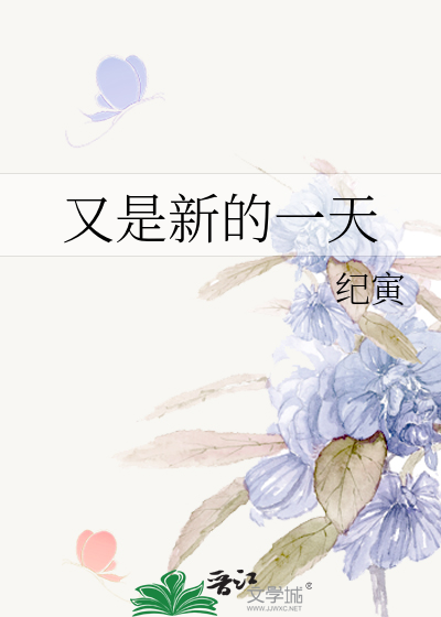 又是新的一天