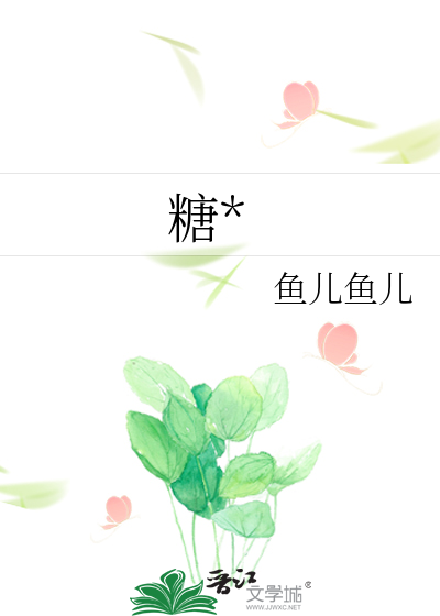 糖*