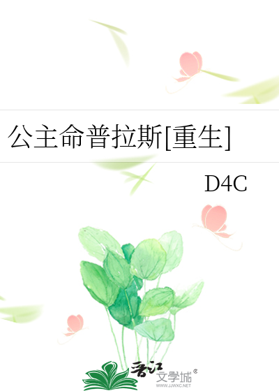 公主命普拉斯[重生]