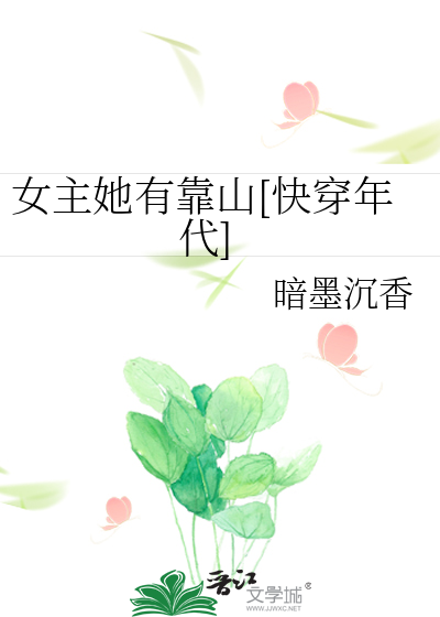 女主她有靠山[快穿年代]